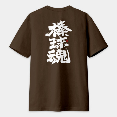 運動魂系列(文字在背面) 運動魂系列(文字在背面)