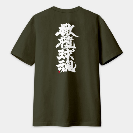 橄欖球魂（文字在背面） 書法 TEE 