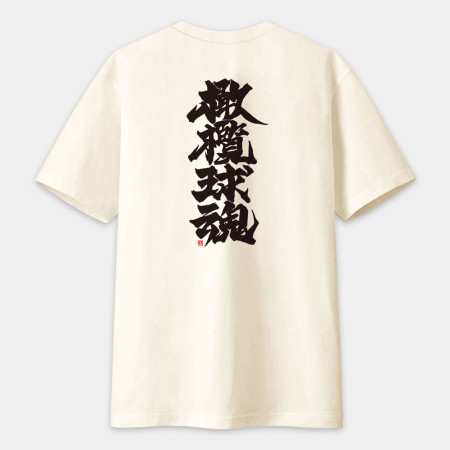 橄欖球魂(文字在背面) 書法 TEE  橄欖球魂(文字在背面) 書法 TEE