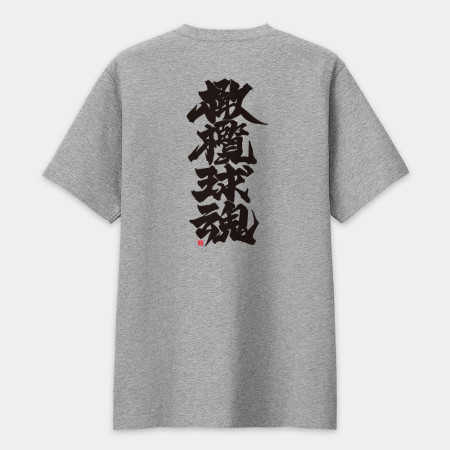 橄欖球魂(文字在背面) 書法 TEE  橄欖球魂(文字在背面) 書法 TEE