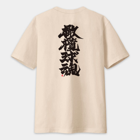橄欖球魂（文字在背面） 書法 TEE 