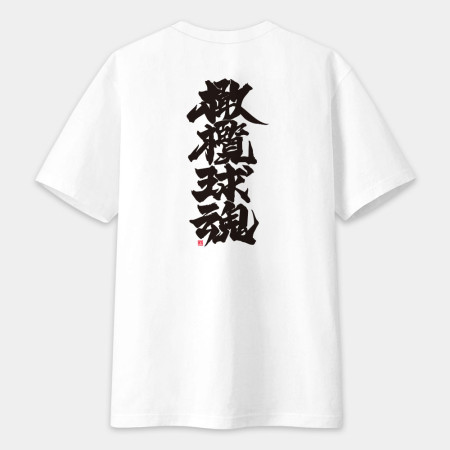 橄欖球魂(文字在背面) 書法 TEE  橄欖球魂(文字在背面) 書法 TEE