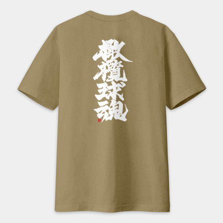 橄欖球魂（文字在背面） 書法 TEE 