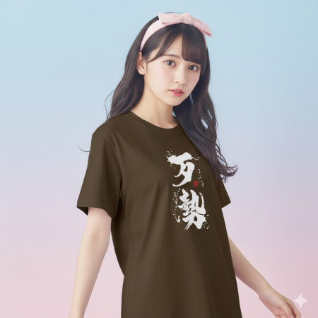 歹勢書法 TEE 歹勢書法 TEE