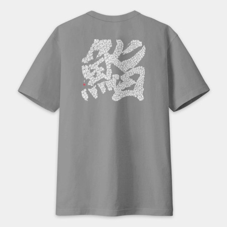 鮨 書法 TEE（字在背面）