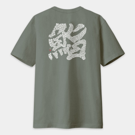 鮨 書法 TEE（字在背面）