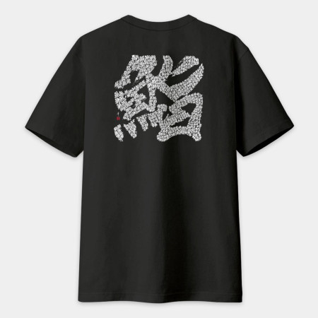 鮨 書法 TEE（字在背面）