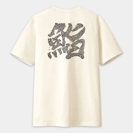 鮨 書法 TEE（字在背面）