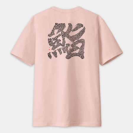 鮨 書法 TEE（字在背面）