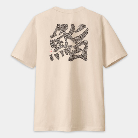 鮨 書法 TEE（字在背面）