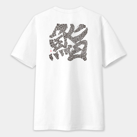 鮨 書法 TEE（字在背面）