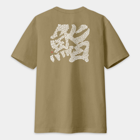 鮨 書法 TEE（字在背面）