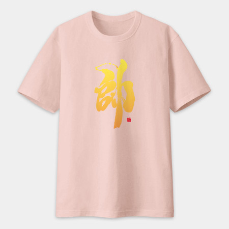 帥 書法 TEE
