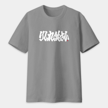 哩西勒供三小？りしれ供さ小 書法 TEE