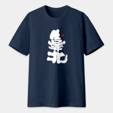 靠北書法 TEE 
