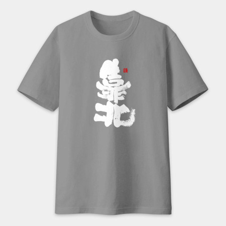 靠北書法 TEE 