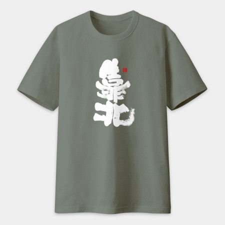 靠北書法 TEE 