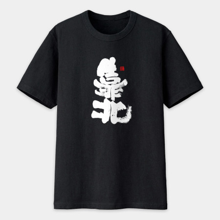 靠北書法 TEE 