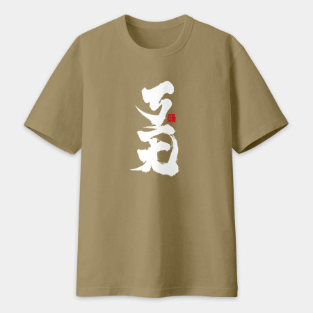 ㄎㄧㄤ書法 TEE  ㄎㄧㄤ書法 TEE