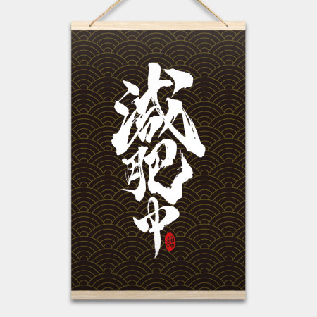減肥中書法 減肥中書法
