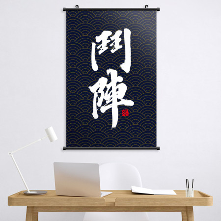 鬥陣書法