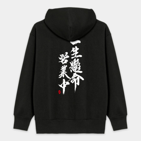 一生懸命 營業中 一生懸命 營業中