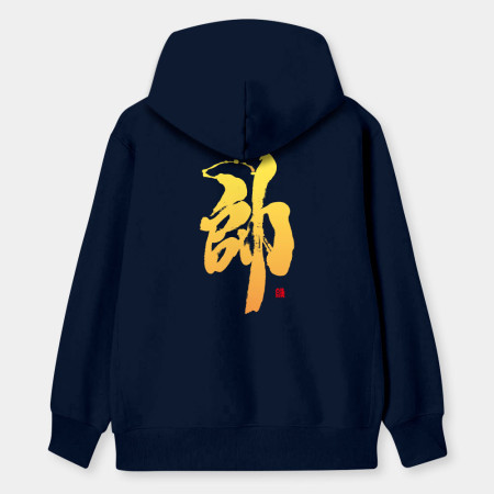 帥 帥
