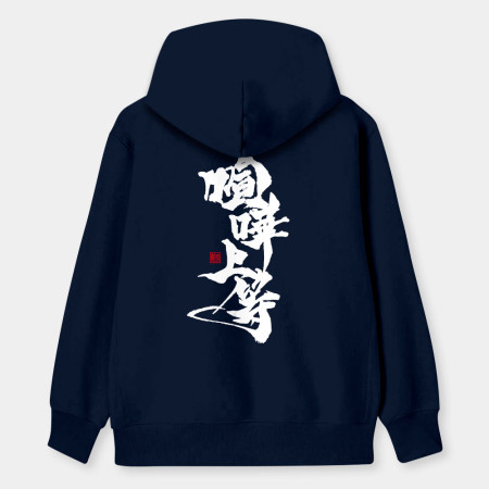 喧嘩上等(字在背面) 喧嘩上等(字在背面)