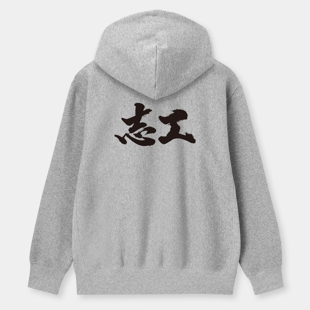 志工