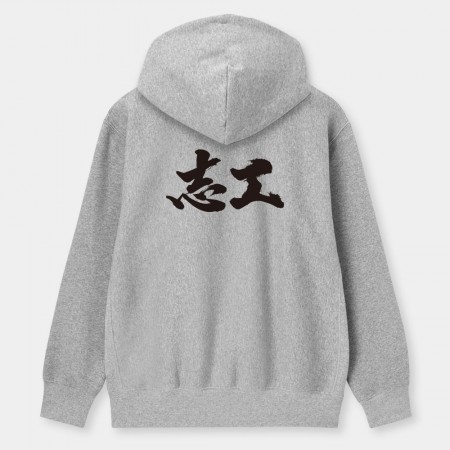 志工