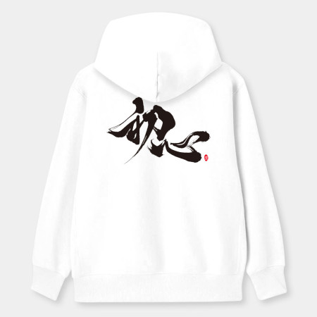 初心 初心