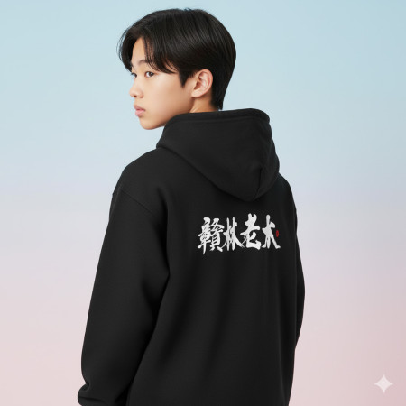 贛林老木