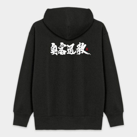 奧客退散 奧客退散
