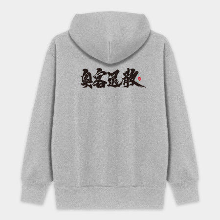 奧客退散 奧客退散