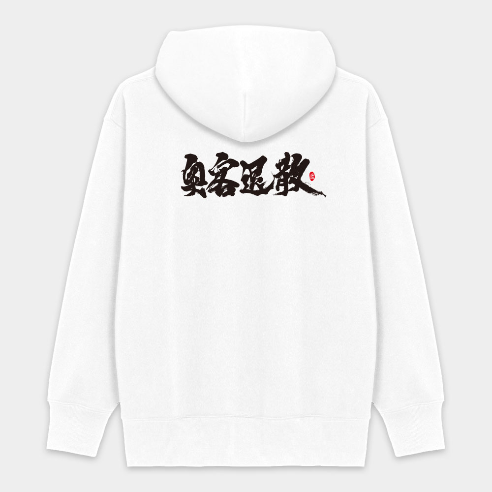 奧客退散 奧客退散