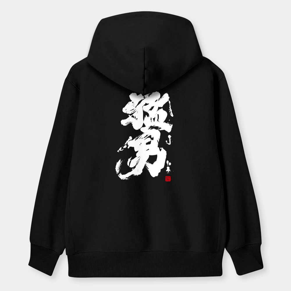 猛男