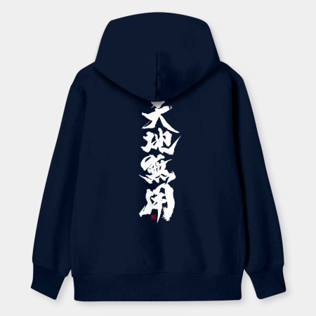 天地無用（字在背面）