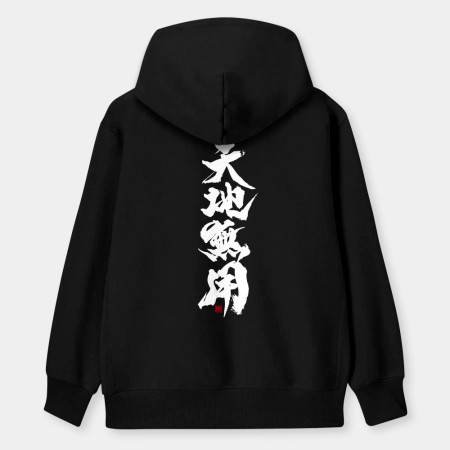 天地無用(字在背面) 天地無用(字在背面)