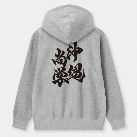 沖繩尚學
