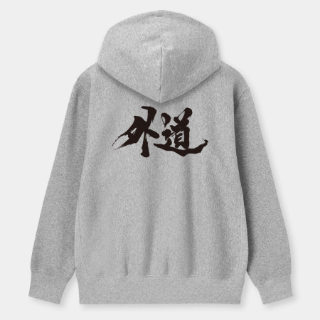外道