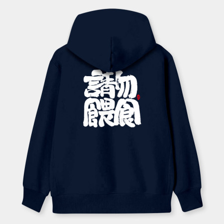 減肥中請勿餵食
