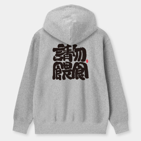 減肥中請勿餵食