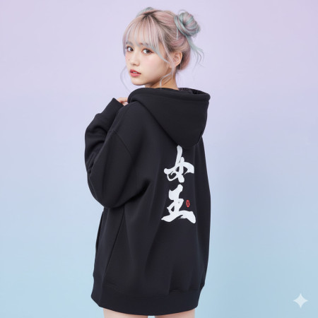 女王 愛妻 寶貝