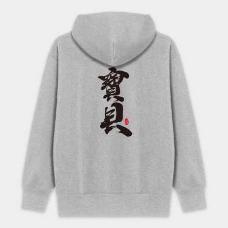 女王 愛妻 寶貝