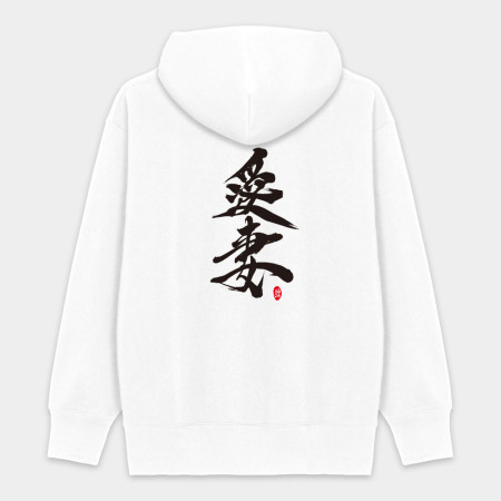 女王 愛妻 寶貝 女王 愛妻 寶貝