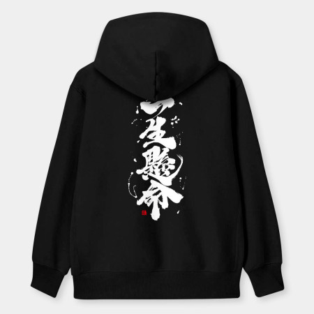 一生懸命 一生懸命