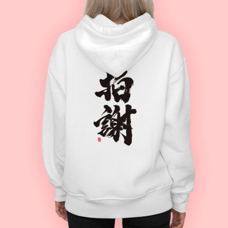 拍謝