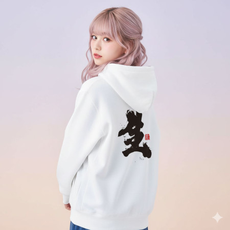 生 生