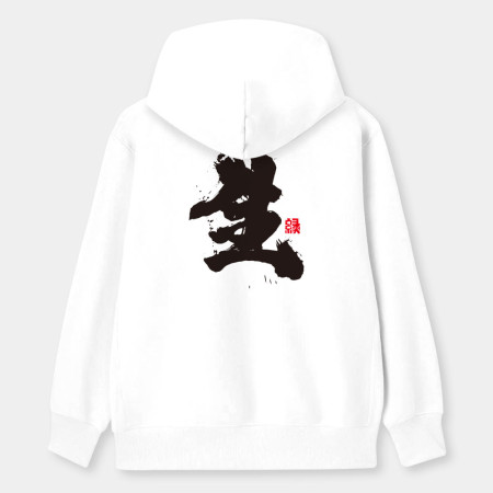 生 生