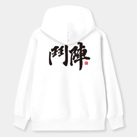 鬥陣